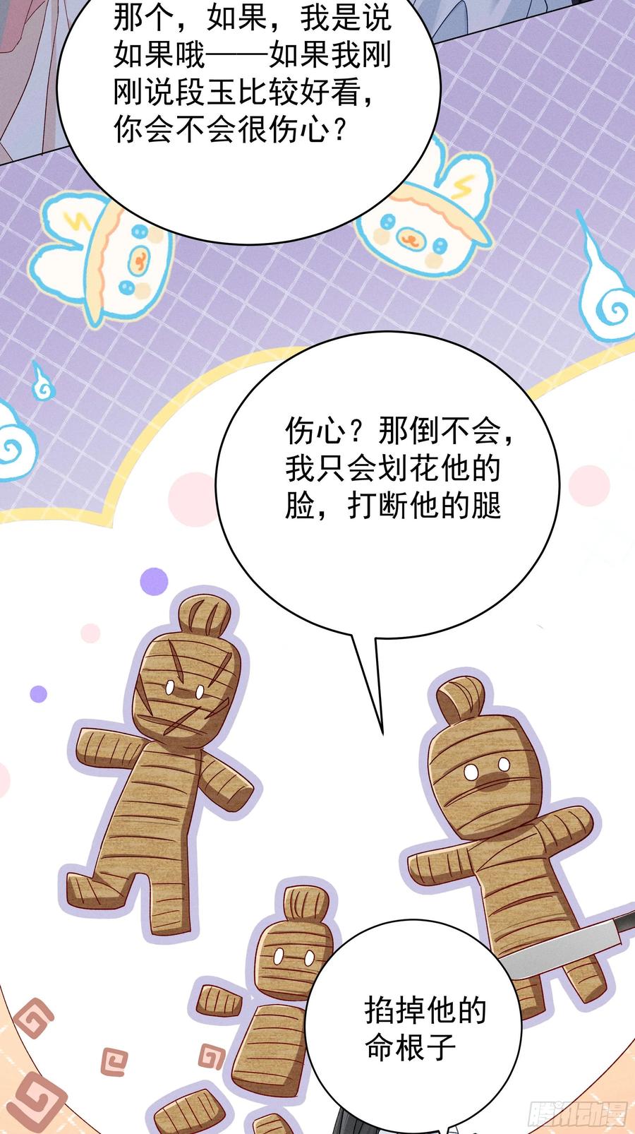 《顾清乔反穿越记事：拒绝恋爱脑》017 我比段玉，谁更好看？ 第24页