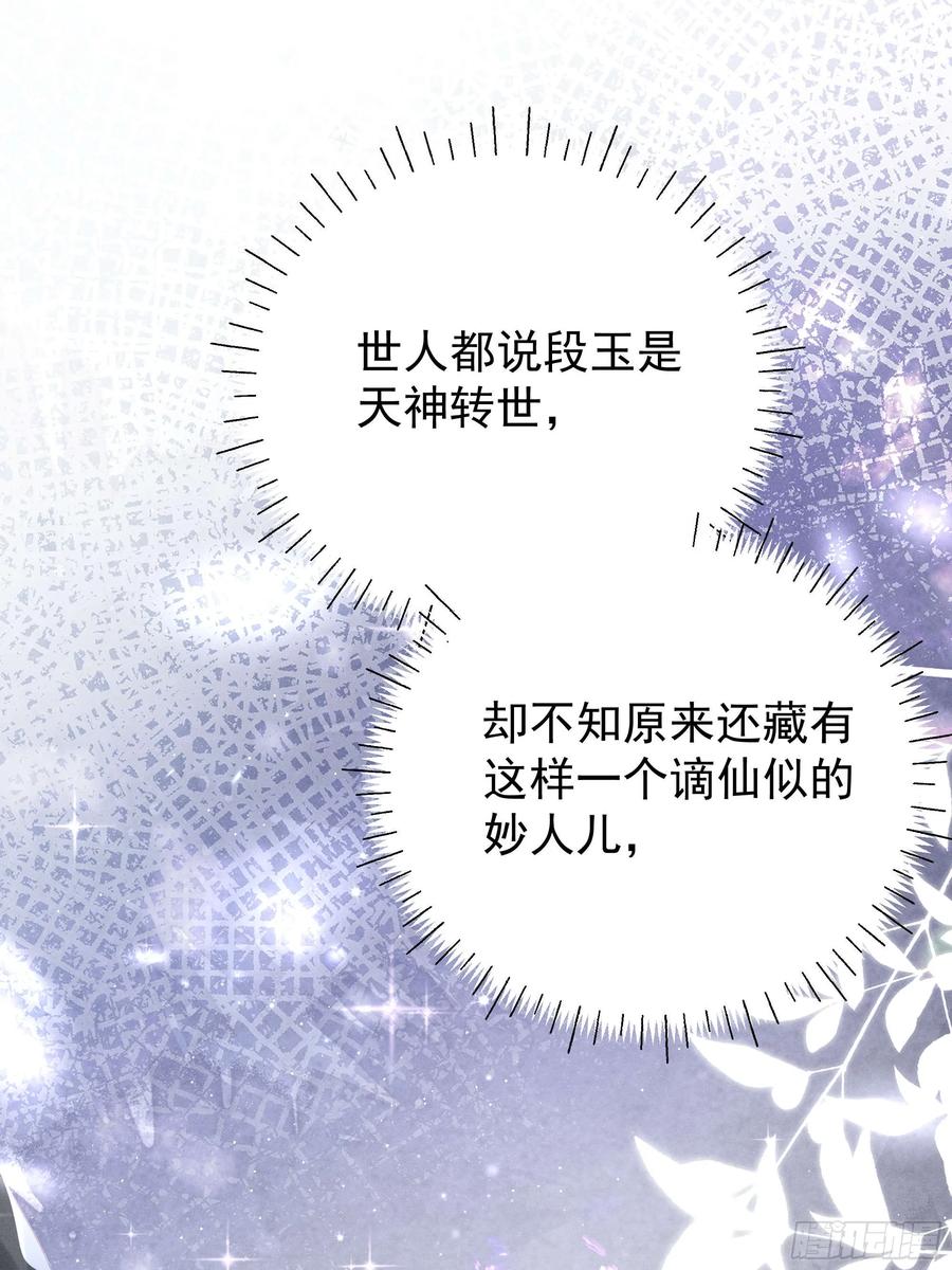 《顾清乔反穿越记事：拒绝恋爱脑》017 我比段玉，谁更好看？ 第8页