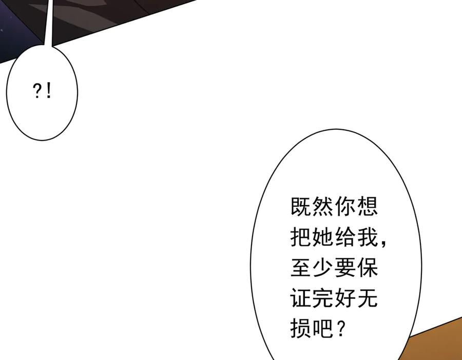 《全球惊悚：开局万亿冥币》第182话 失忆少女！ 第20页