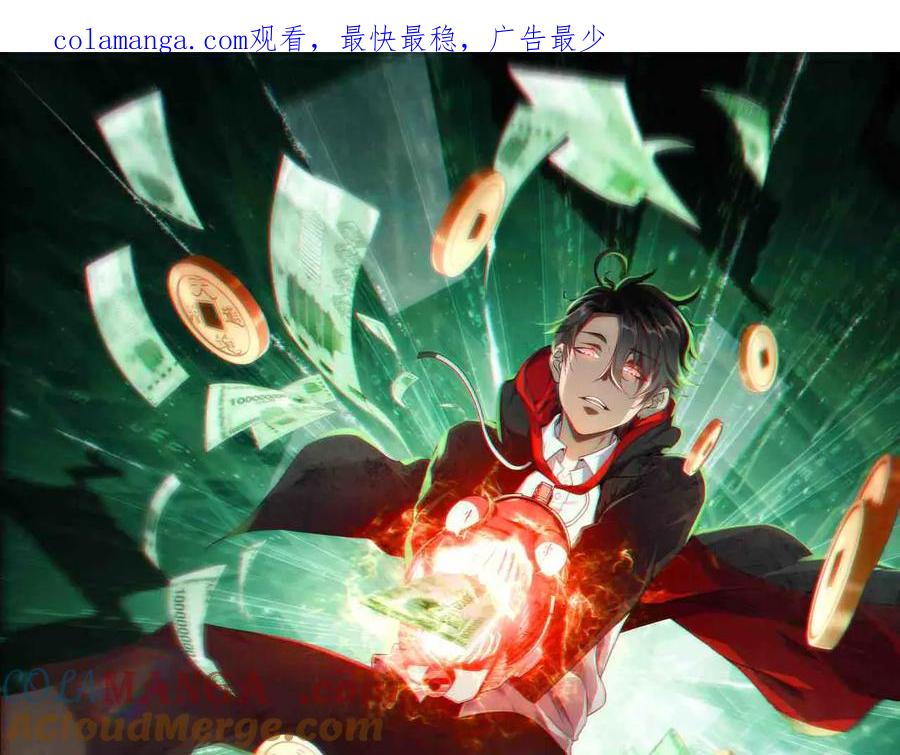 《全球惊悚：开局万亿冥币》第182话 失忆少女！ 第1页