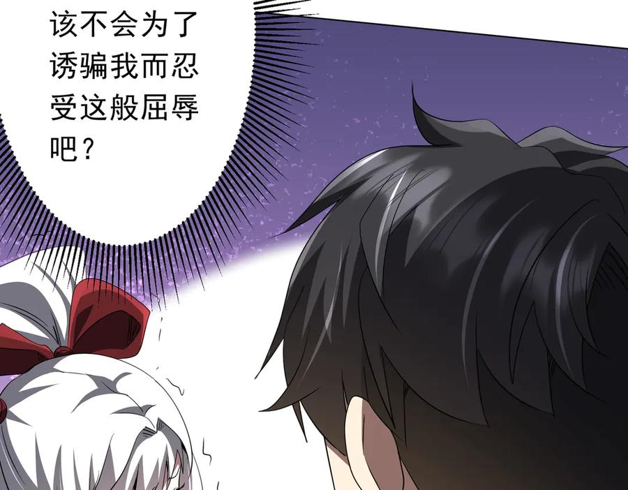 《全球惊悚：开局万亿冥币》第182话 失忆少女！ 第12页
