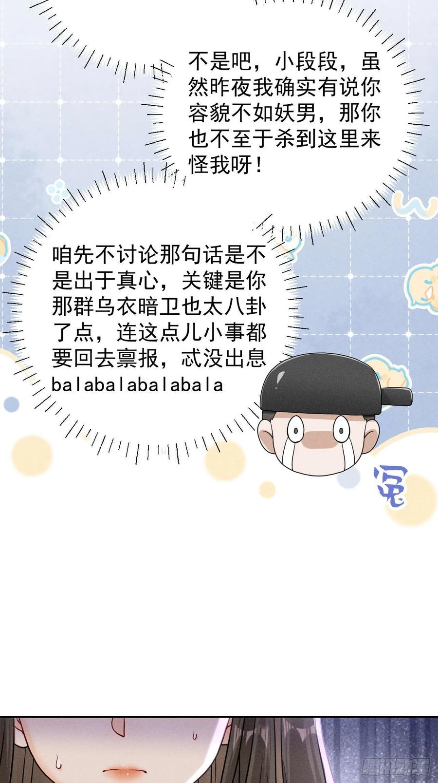 《顾清乔反穿越记事：拒绝恋爱脑》018 暴风？狂风？还是龙卷风？我知道他一定不会叫抽风！ 第24页