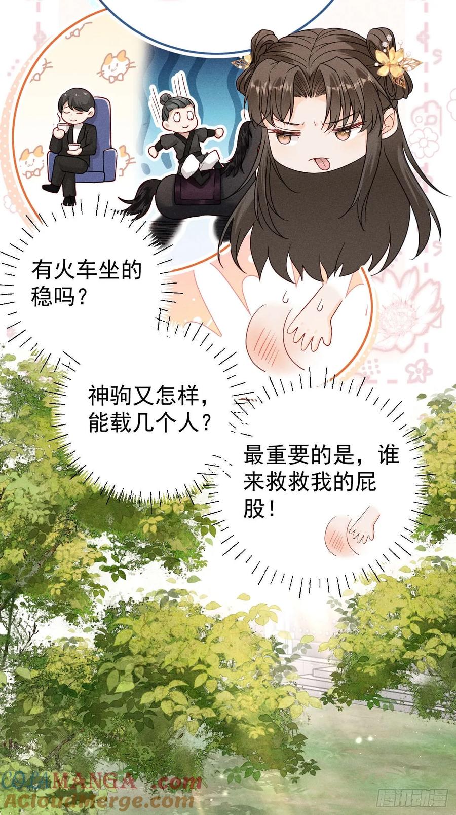 《顾清乔反穿越记事：拒绝恋爱脑》018 暴风？狂风？还是龙卷风？我知道他一定不会叫抽风！ 第40页