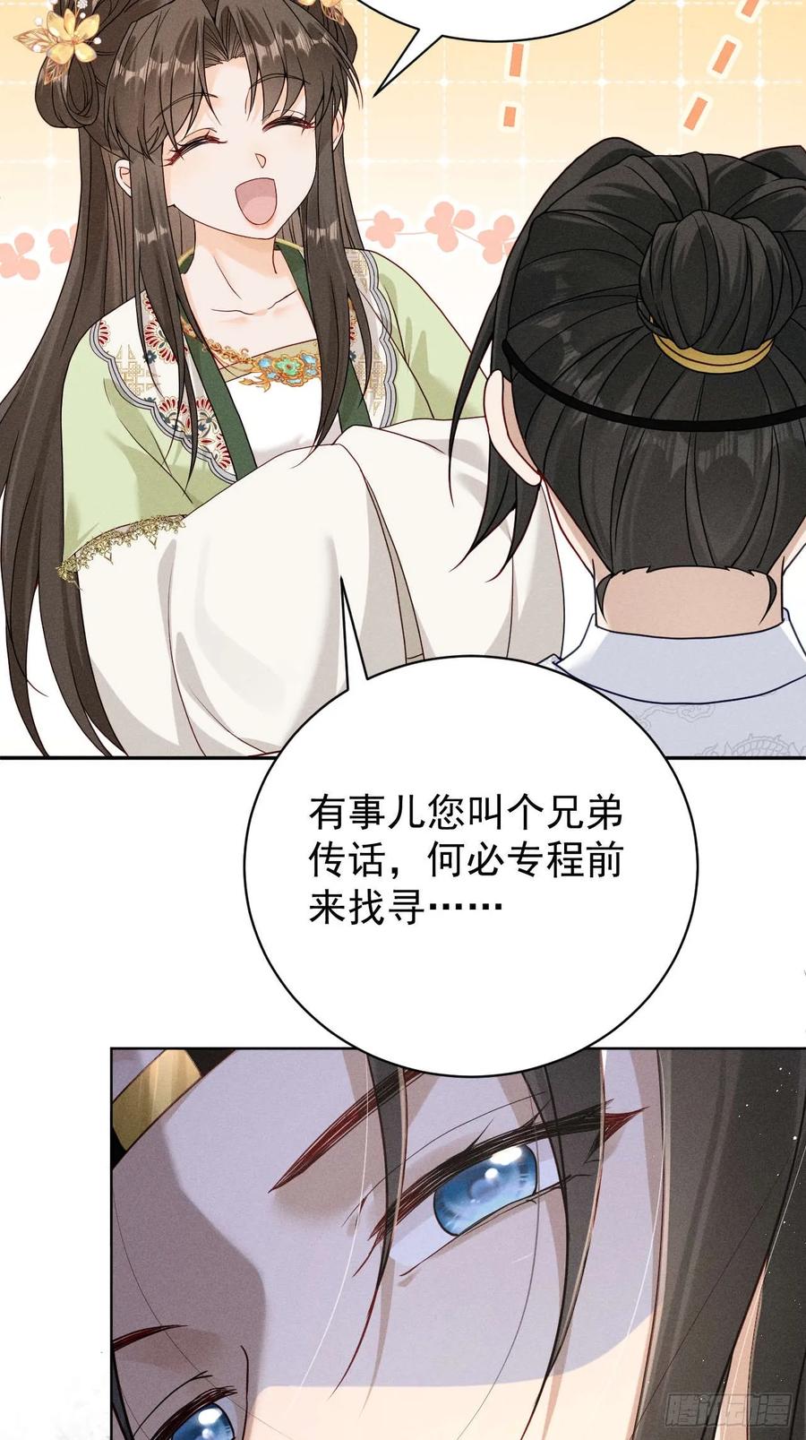 《顾清乔反穿越记事：拒绝恋爱脑》018 暴风？狂风？还是龙卷风？我知道他一定不会叫抽风！ 第21页