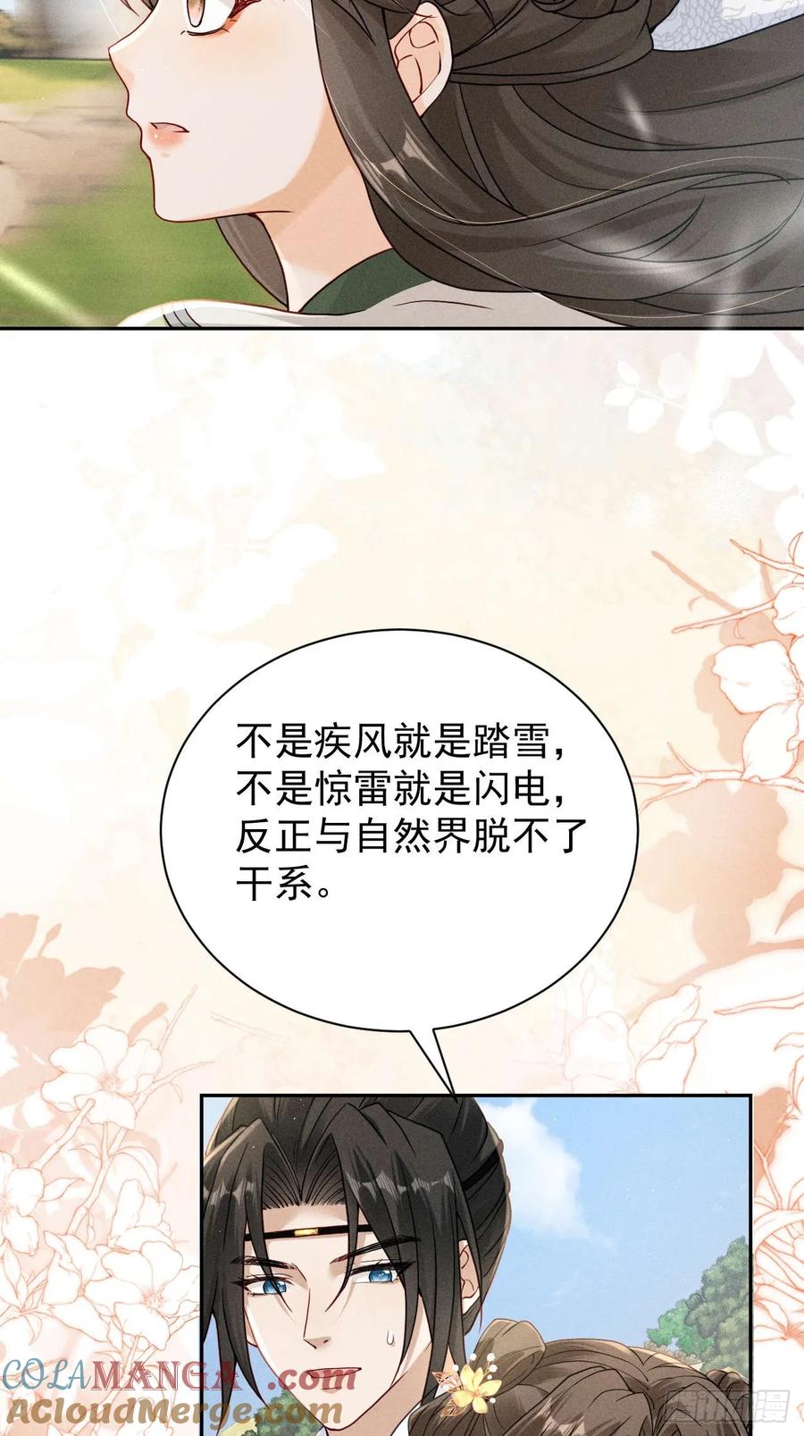 《顾清乔反穿越记事：拒绝恋爱脑》018 暴风？狂风？还是龙卷风？我知道他一定不会叫抽风！ 第43页