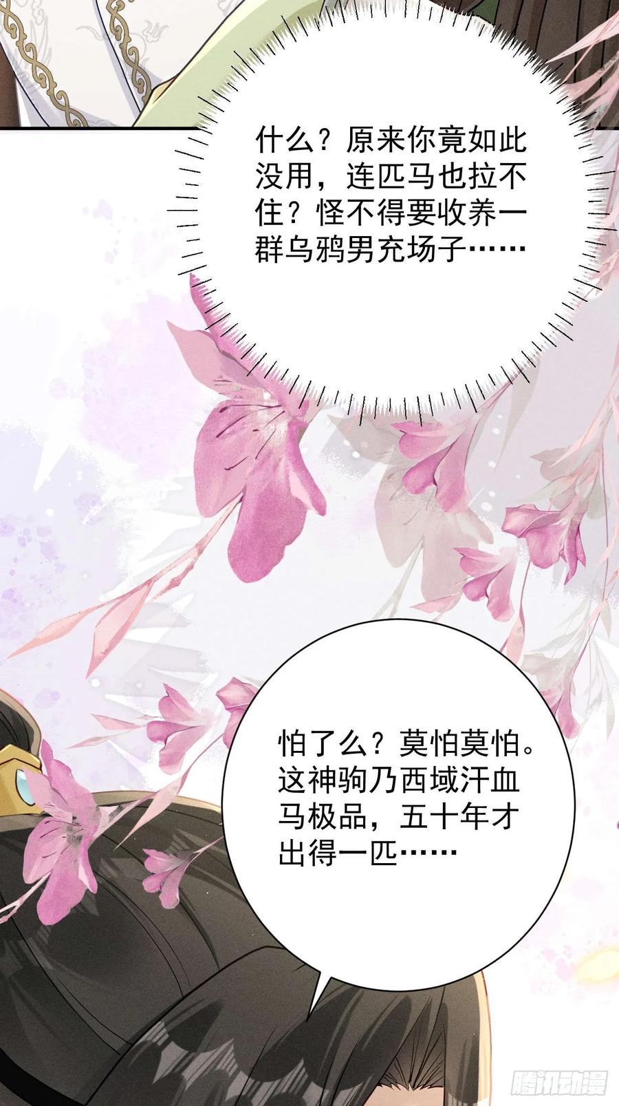 《顾清乔反穿越记事：拒绝恋爱脑》018 暴风？狂风？还是龙卷风？我知道他一定不会叫抽风！ 第35页