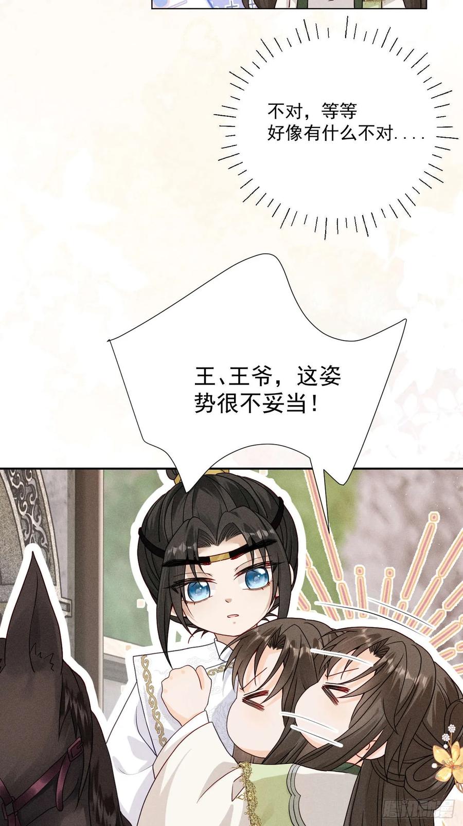 《顾清乔反穿越记事：拒绝恋爱脑》018 暴风？狂风？还是龙卷风？我知道他一定不会叫抽风！ 第32页
