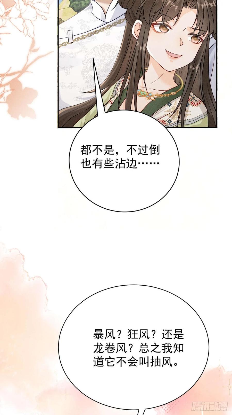 《顾清乔反穿越记事：拒绝恋爱脑》018 暴风？狂风？还是龙卷风？我知道他一定不会叫抽风！ 第44页