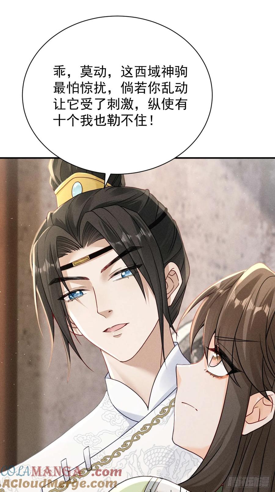 《顾清乔反穿越记事：拒绝恋爱脑》018 暴风？狂风？还是龙卷风？我知道他一定不会叫抽风！ 第34页