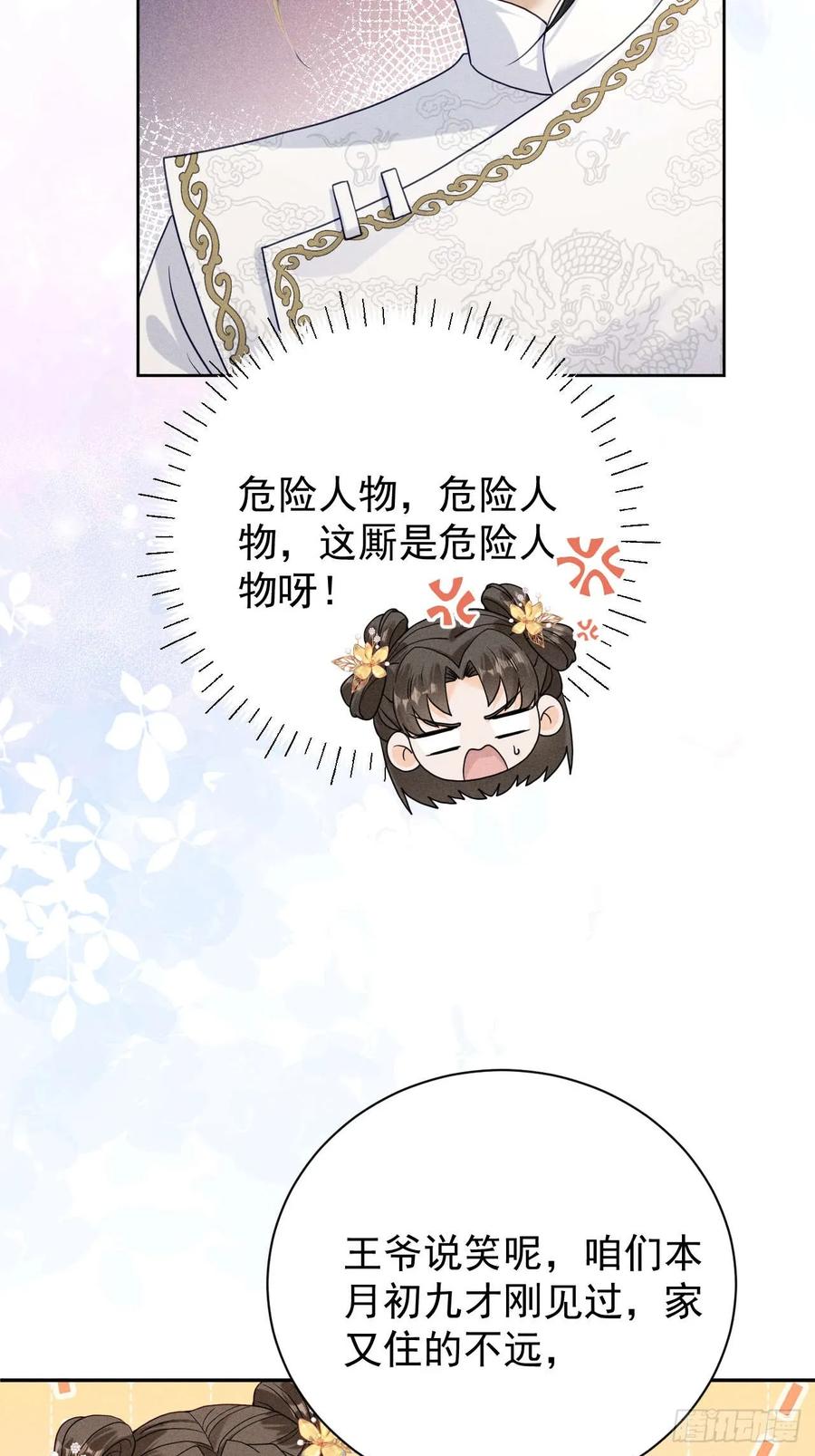 《顾清乔反穿越记事：拒绝恋爱脑》018 暴风？狂风？还是龙卷风？我知道他一定不会叫抽风！ 第20页