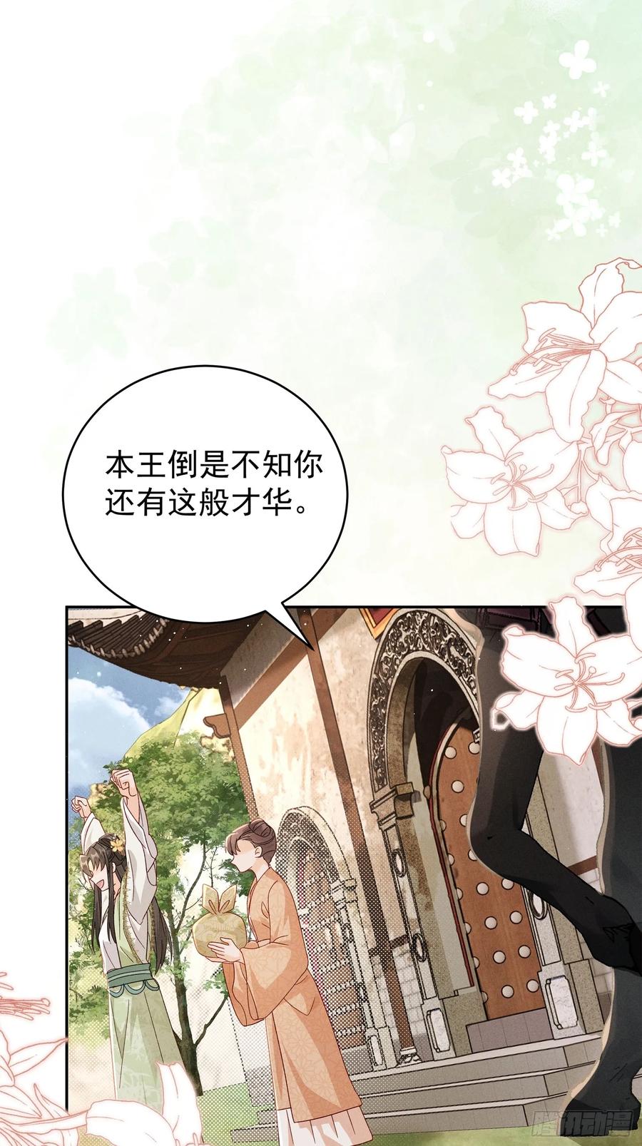 《顾清乔反穿越记事：拒绝恋爱脑》018 暴风？狂风？还是龙卷风？我知道他一定不会叫抽风！ 第12页