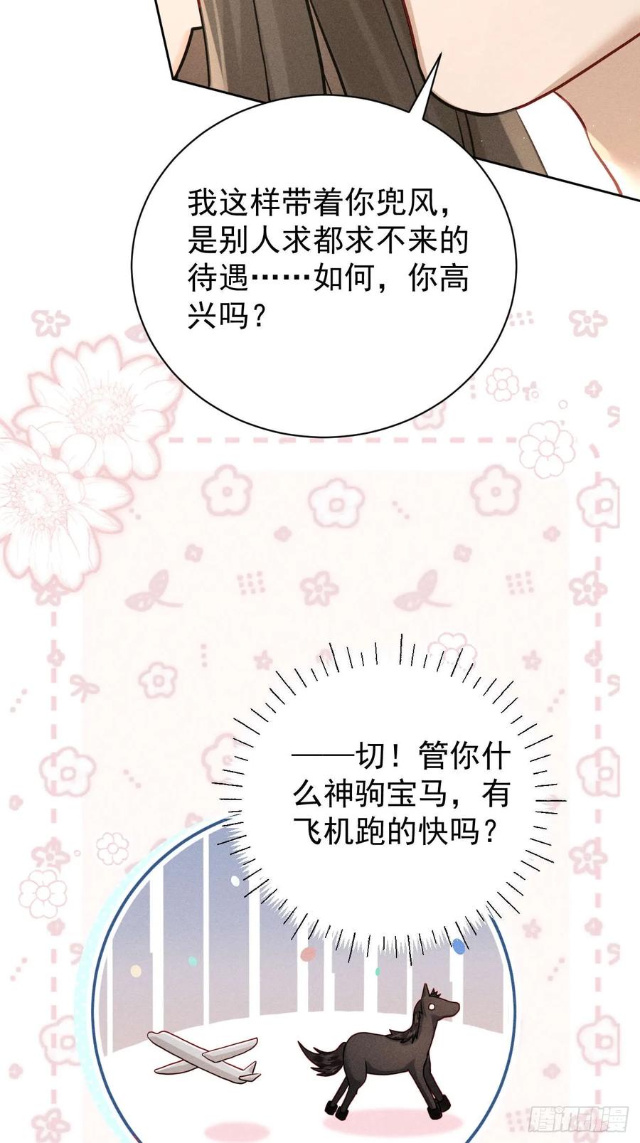 《顾清乔反穿越记事：拒绝恋爱脑》018 暴风？狂风？还是龙卷风？我知道他一定不会叫抽风！ 第39页