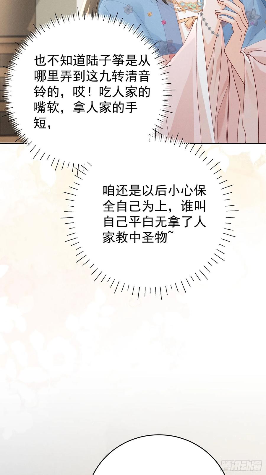 《顾清乔反穿越记事：拒绝恋爱脑》018 暴风？狂风？还是龙卷风？我知道他一定不会叫抽风！ 第8页