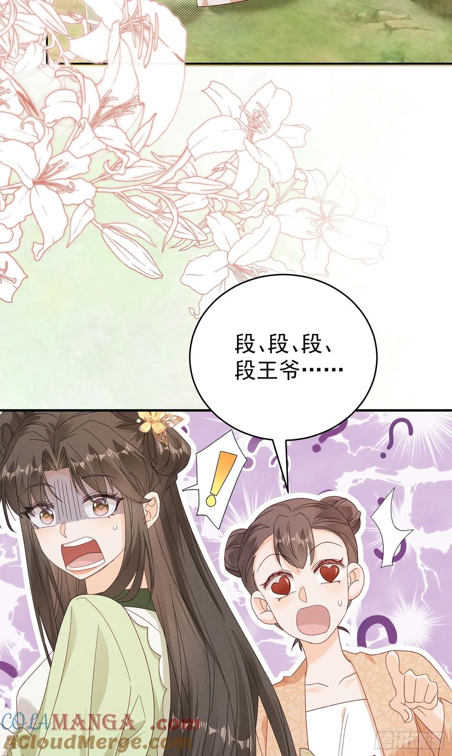 《顾清乔反穿越记事：拒绝恋爱脑》018 暴风？狂风？还是龙卷风？我知道他一定不会叫抽风！ 第13页