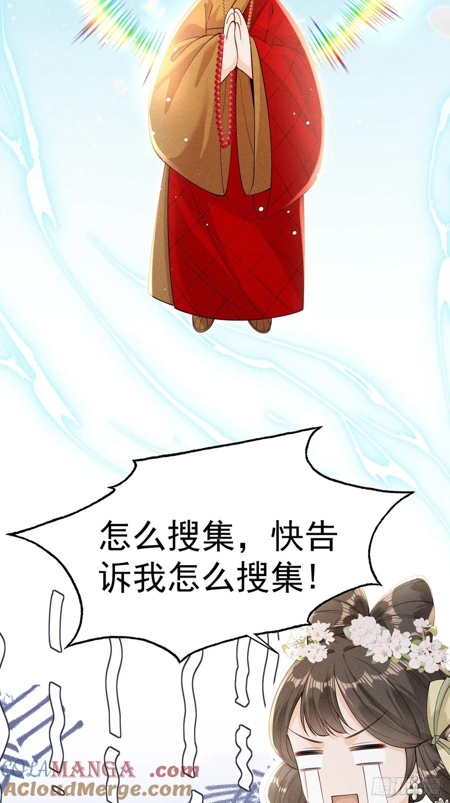 《顾清乔反穿越记事：拒绝恋爱脑》001 顾清乔古代的艰难生活 第25页
