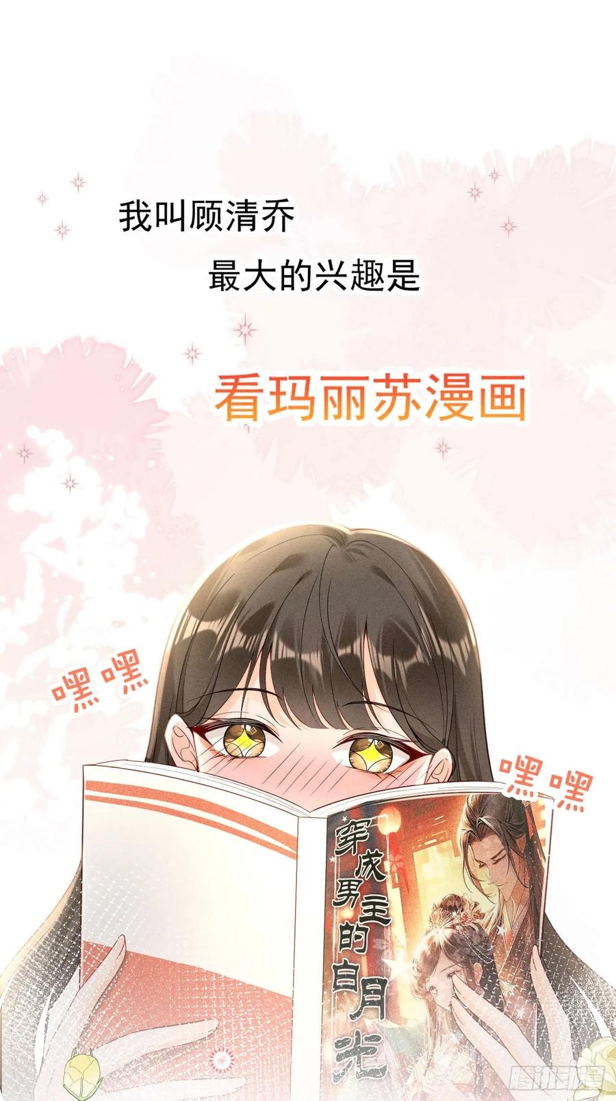 《顾清乔反穿越记事：拒绝恋爱脑》001 顾清乔古代的艰难生活 第2页