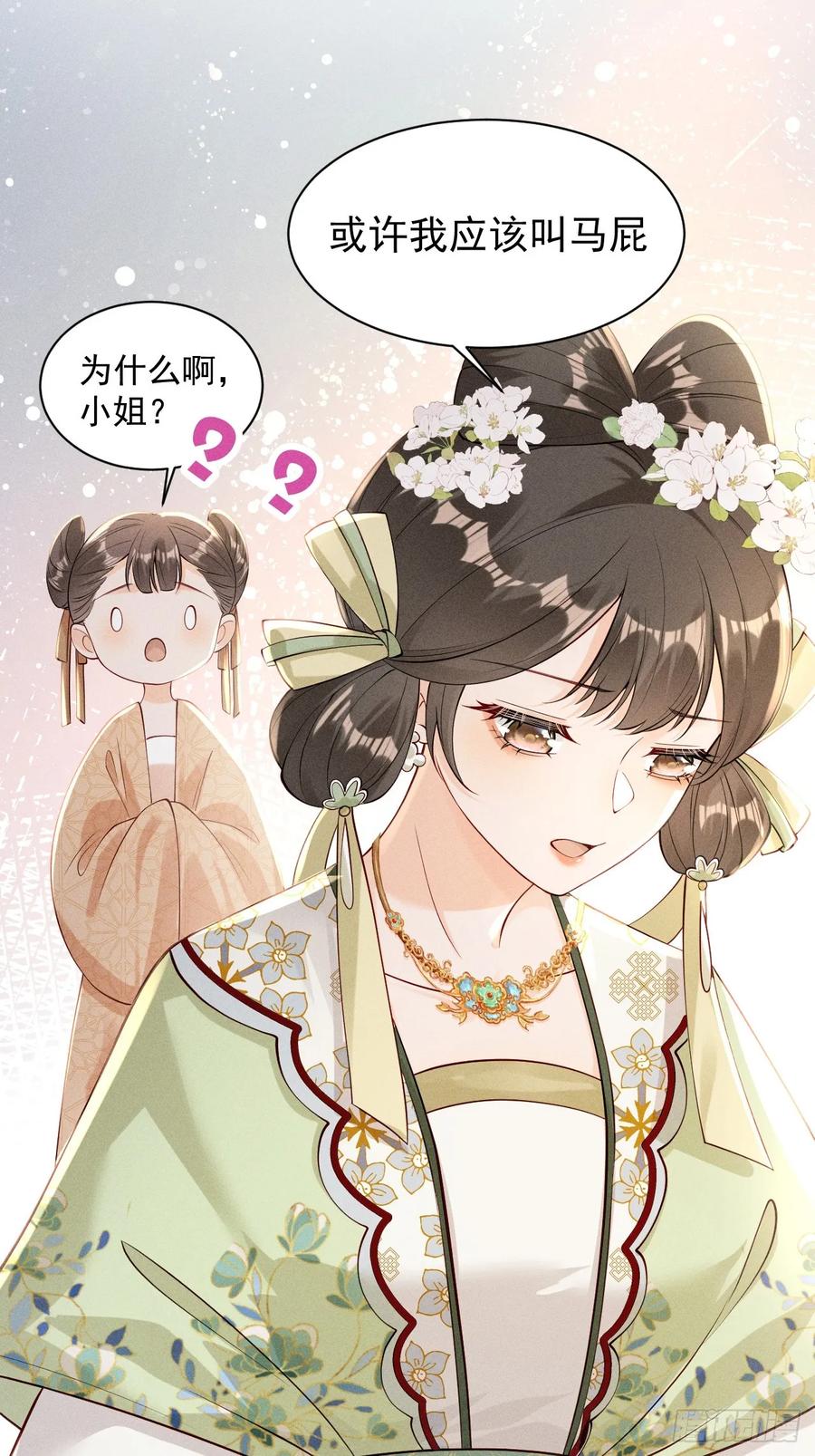 《顾清乔反穿越记事：拒绝恋爱脑》001 顾清乔古代的艰难生活 第20页