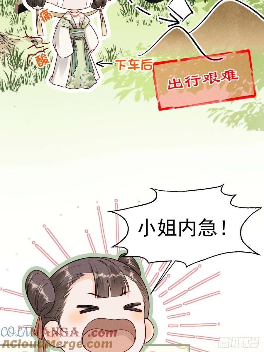 《顾清乔反穿越记事：拒绝恋爱脑》001 顾清乔古代的艰难生活 第13页