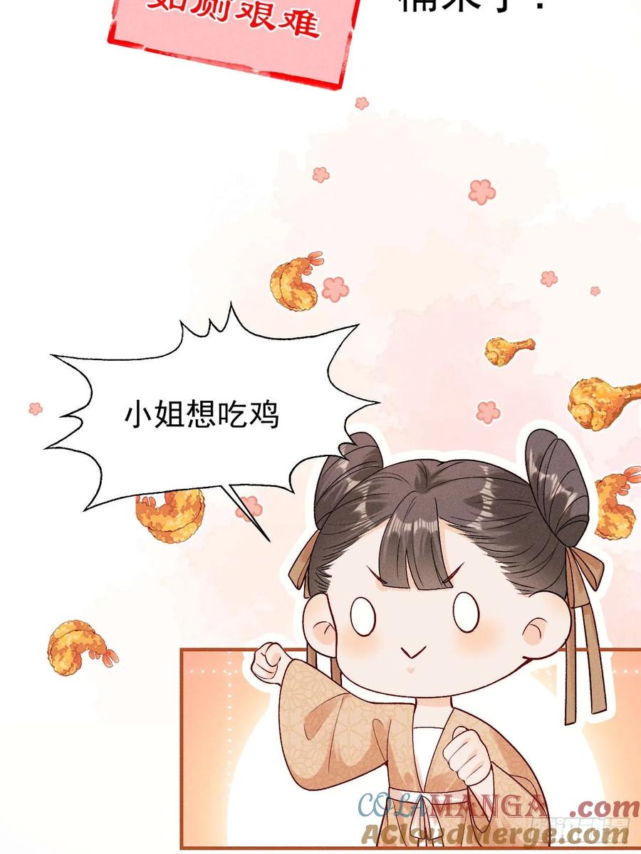 《顾清乔反穿越记事：拒绝恋爱脑》001 顾清乔古代的艰难生活 第15页