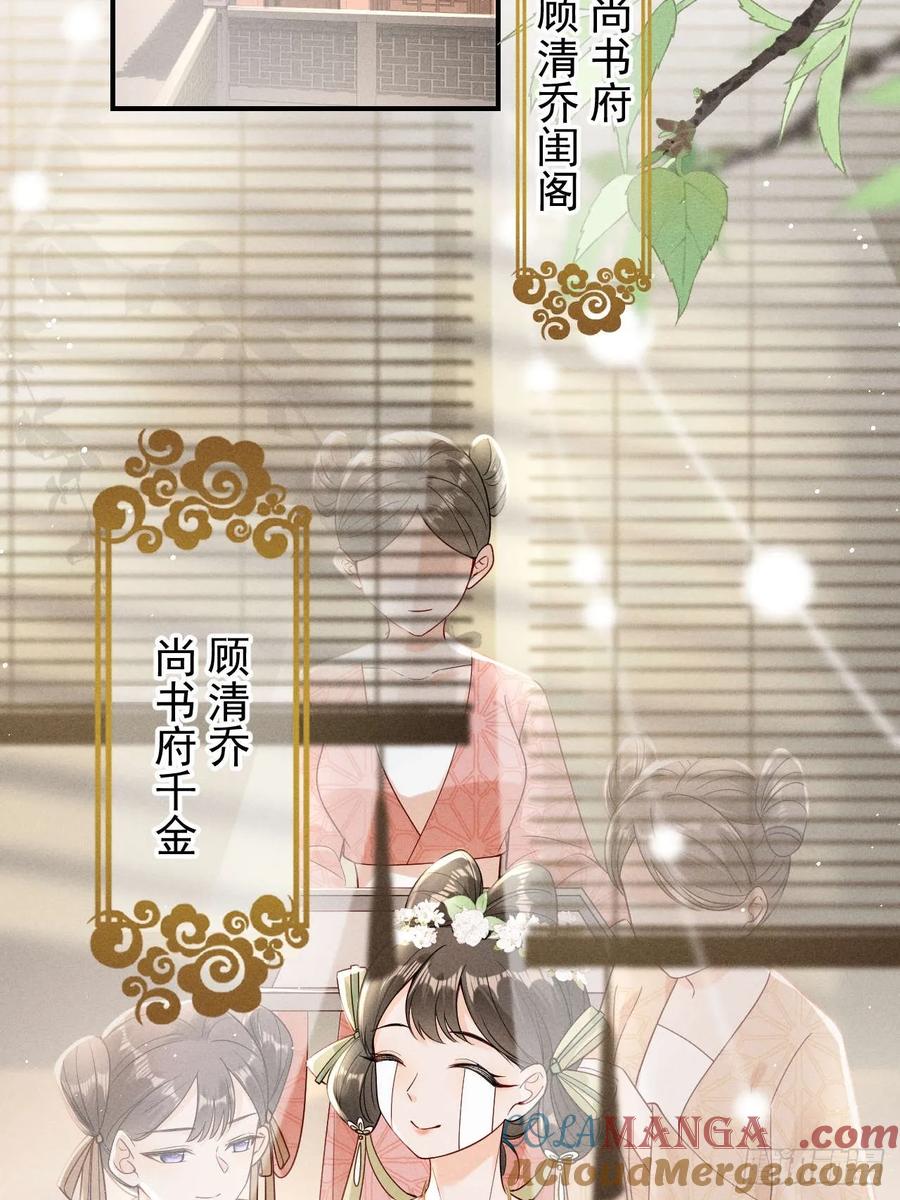 《顾清乔反穿越记事：拒绝恋爱脑》001 顾清乔古代的艰难生活 第9页