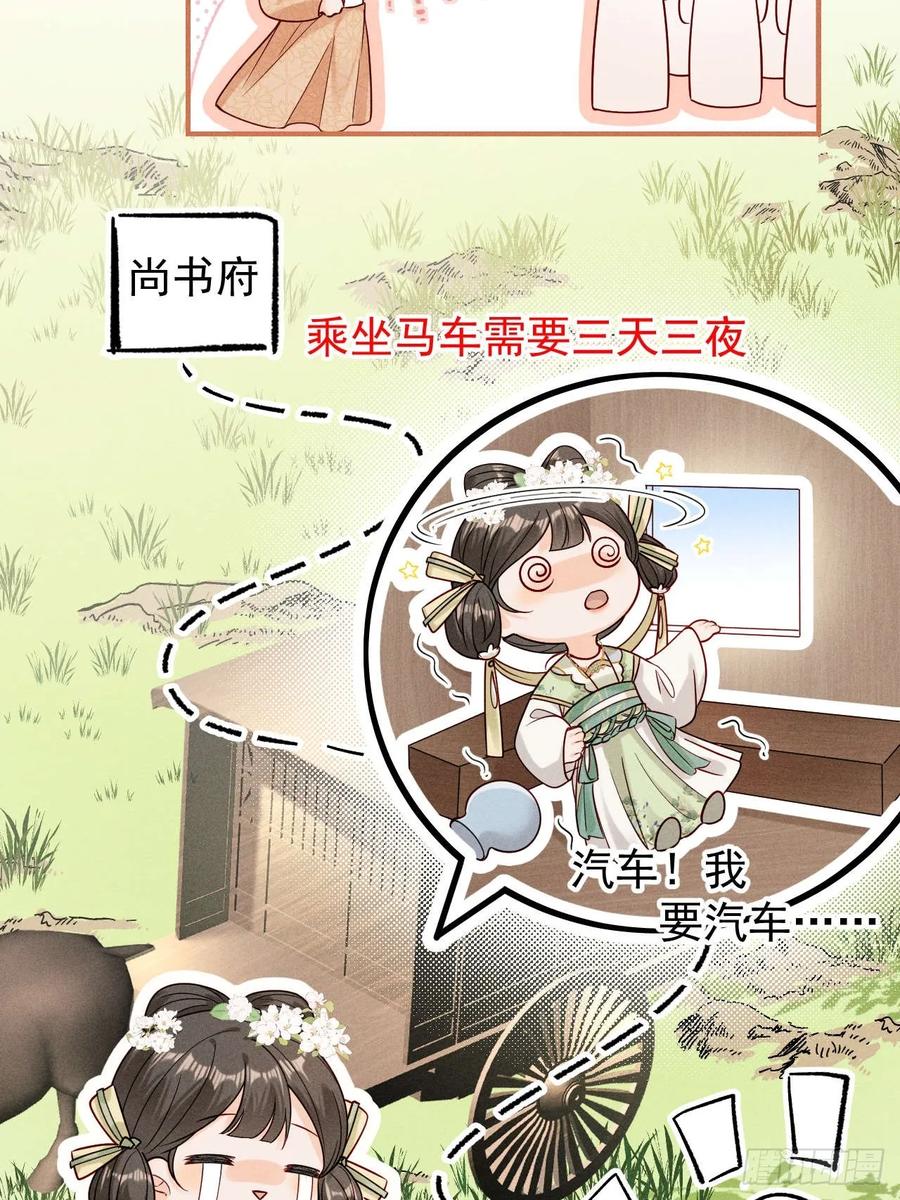 《顾清乔反穿越记事：拒绝恋爱脑》001 顾清乔古代的艰难生活 第12页
