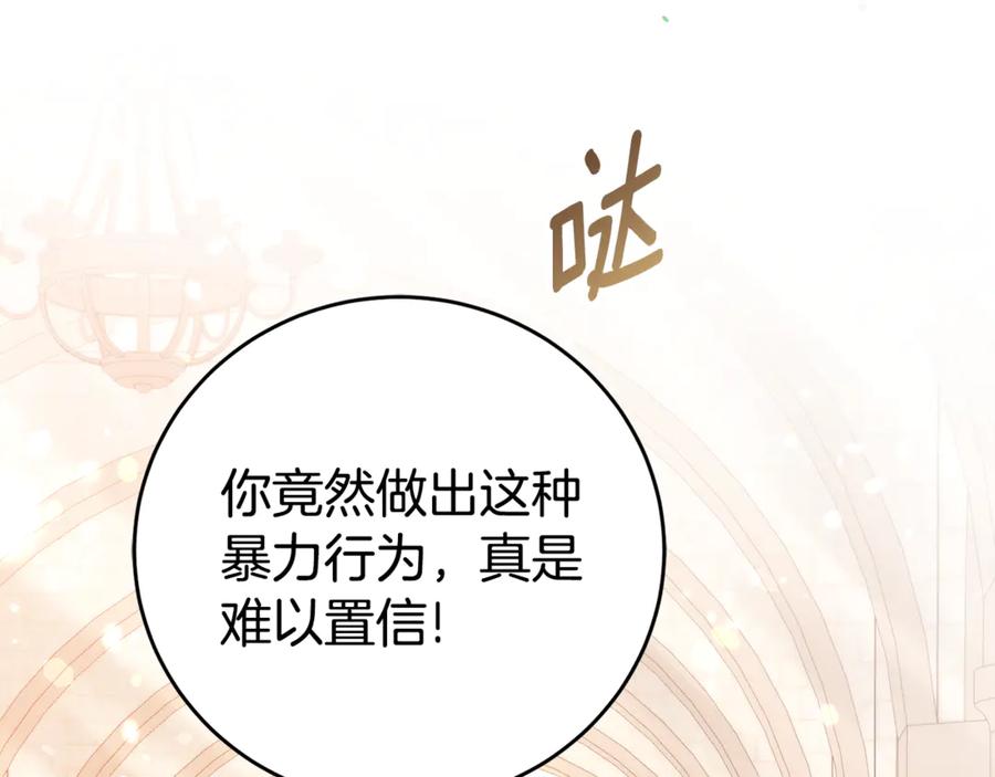 《刻薄公爵家的合约女儿》第2话 报仇 第191页