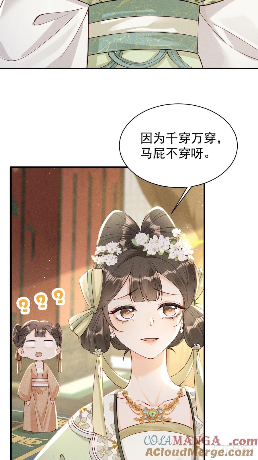《顾清乔反穿越记事：拒绝恋爱脑》001 顾清乔古代的艰难生活 第21页