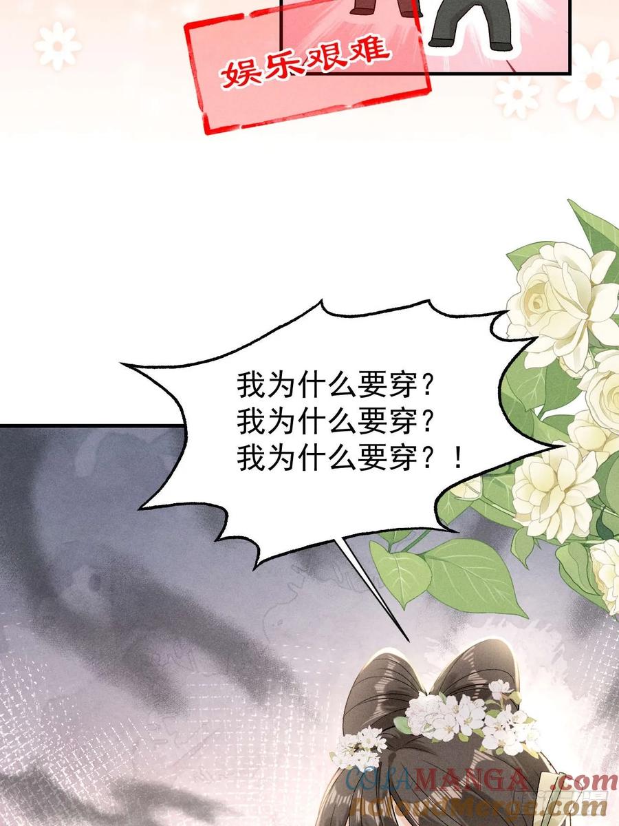 《顾清乔反穿越记事：拒绝恋爱脑》001 顾清乔古代的艰难生活 第17页