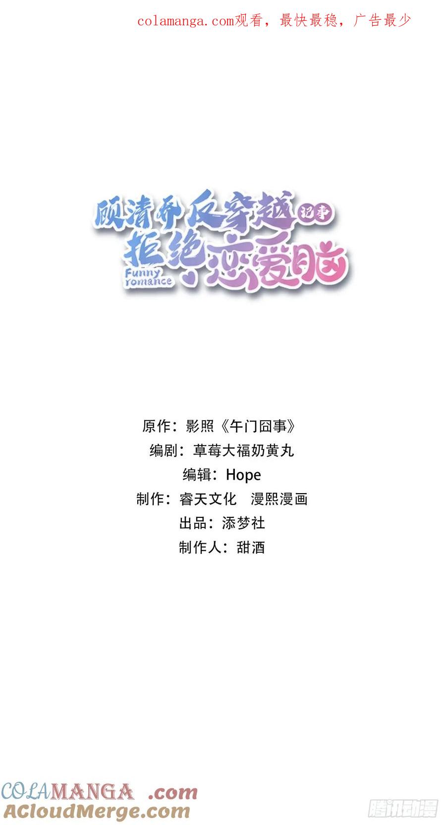 《顾清乔反穿越记事：拒绝恋爱脑》001 顾清乔古代的艰难生活 第1页