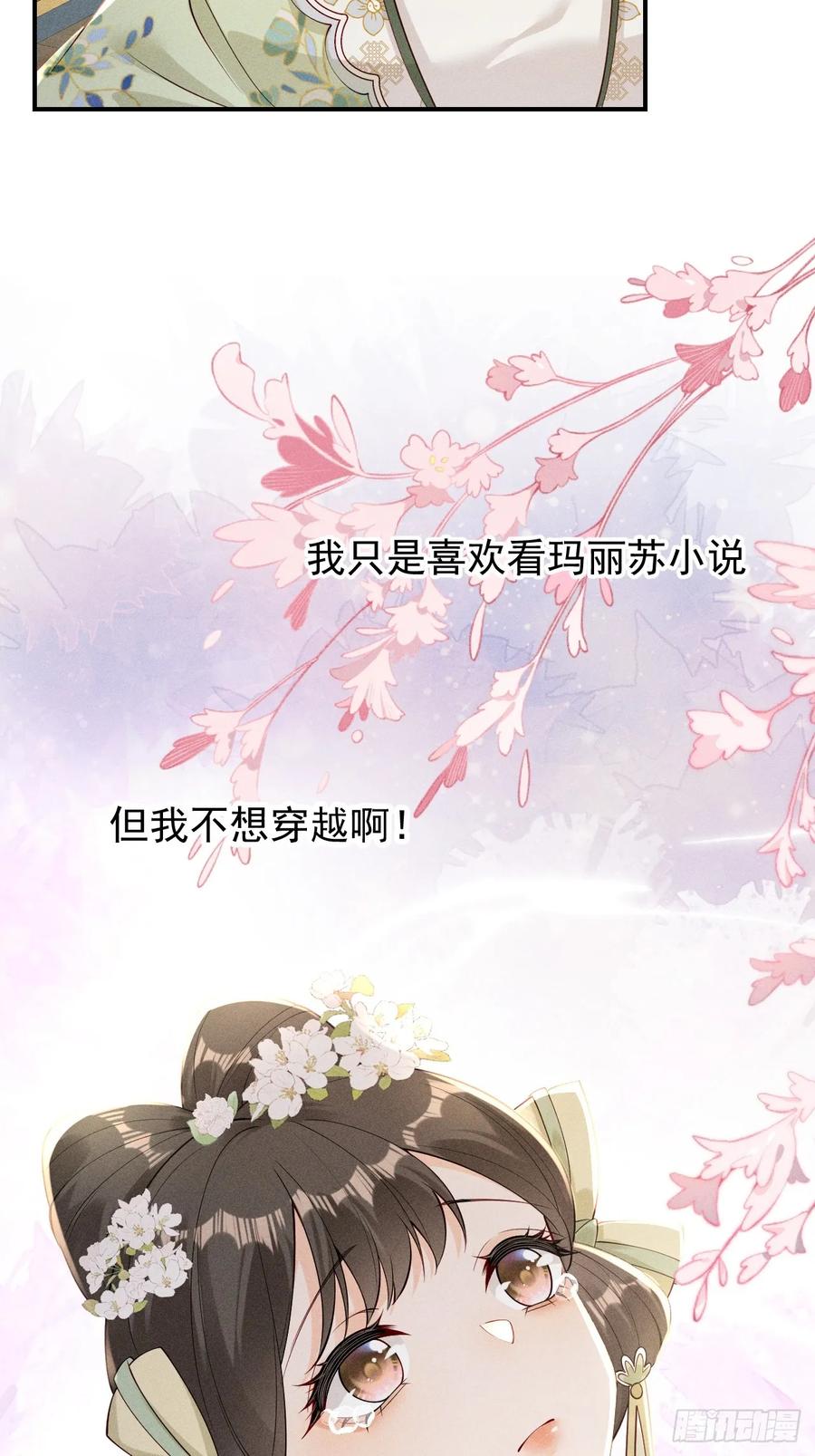 《顾清乔反穿越记事：拒绝恋爱脑》001 顾清乔古代的艰难生活 第22页