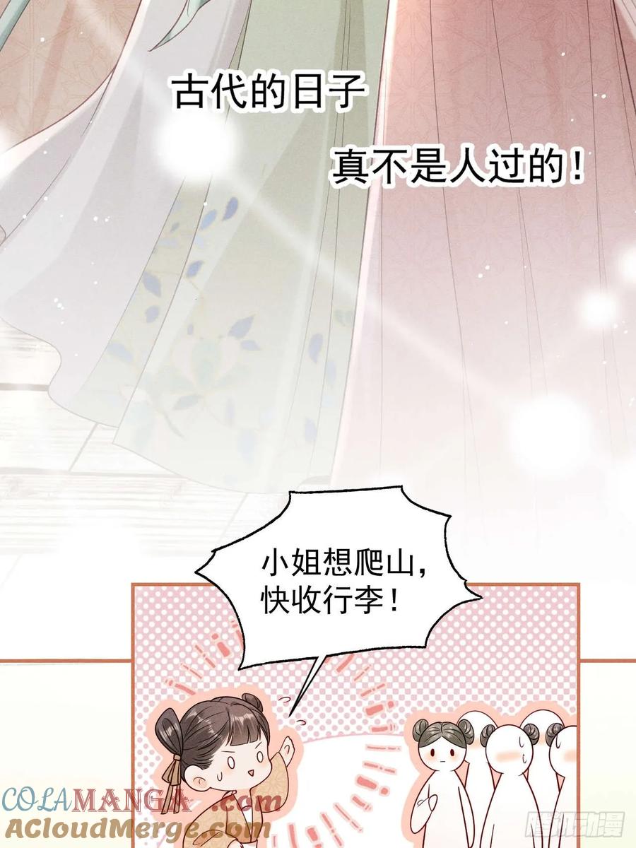 《顾清乔反穿越记事：拒绝恋爱脑》001 顾清乔古代的艰难生活 第11页
