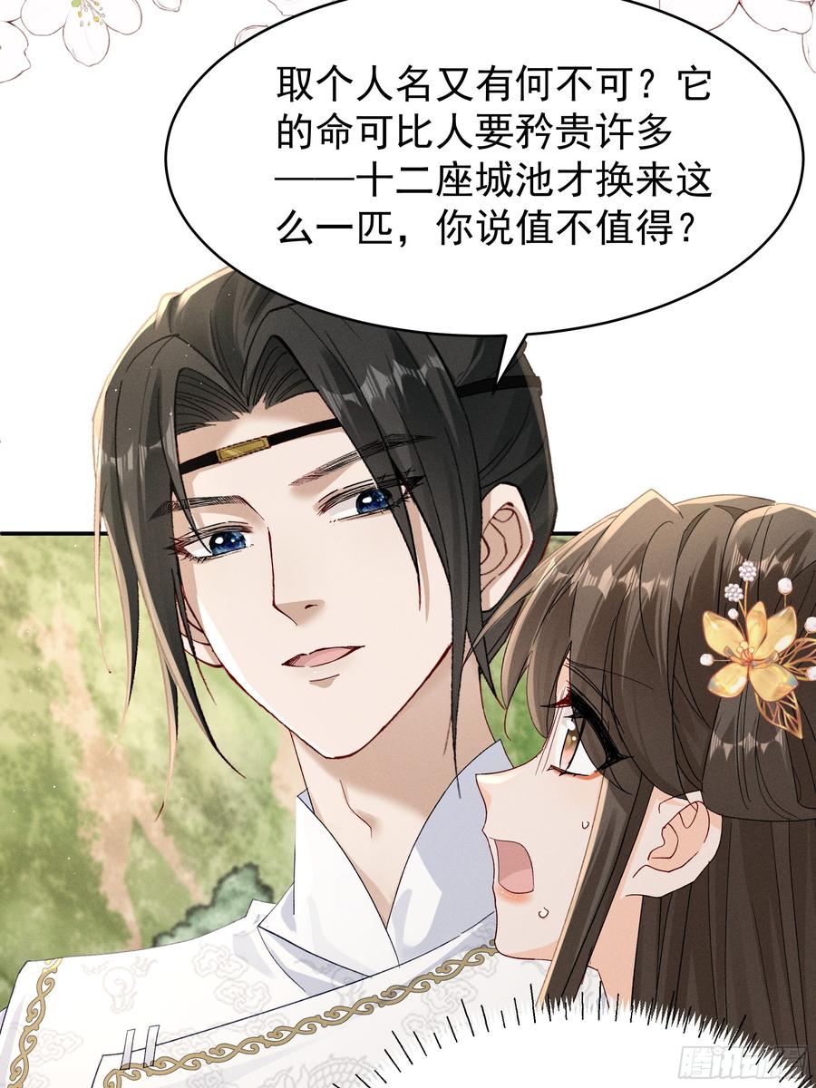 《顾清乔反穿越记事：拒绝恋爱脑》019 搞笑小乔再斗腹黑段玉！ 第4页