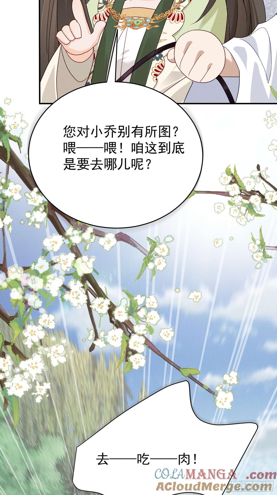《顾清乔反穿越记事：拒绝恋爱脑》019 搞笑小乔再斗腹黑段玉！ 第37页