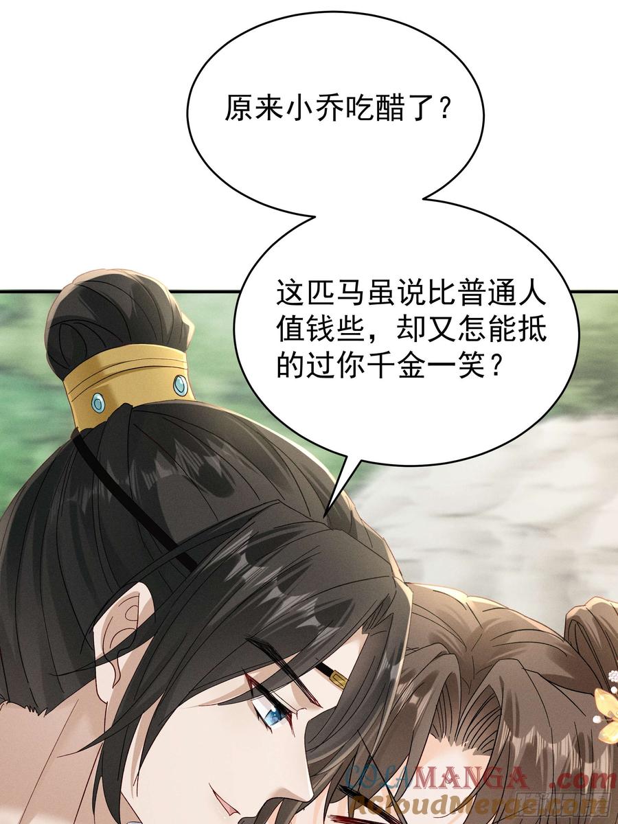 《顾清乔反穿越记事：拒绝恋爱脑》019 搞笑小乔再斗腹黑段玉！ 第13页