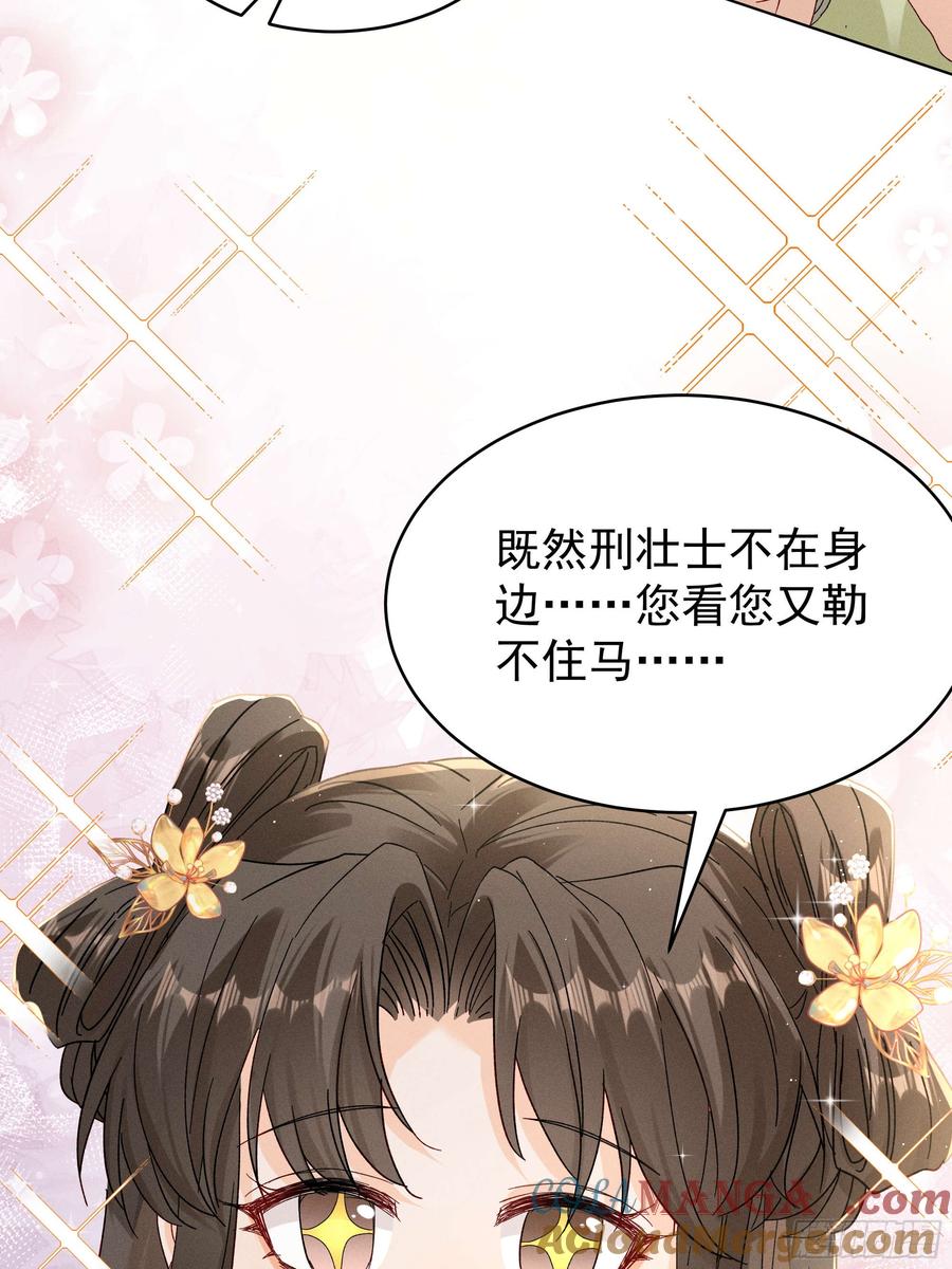 《顾清乔反穿越记事：拒绝恋爱脑》019 搞笑小乔再斗腹黑段玉！ 第25页