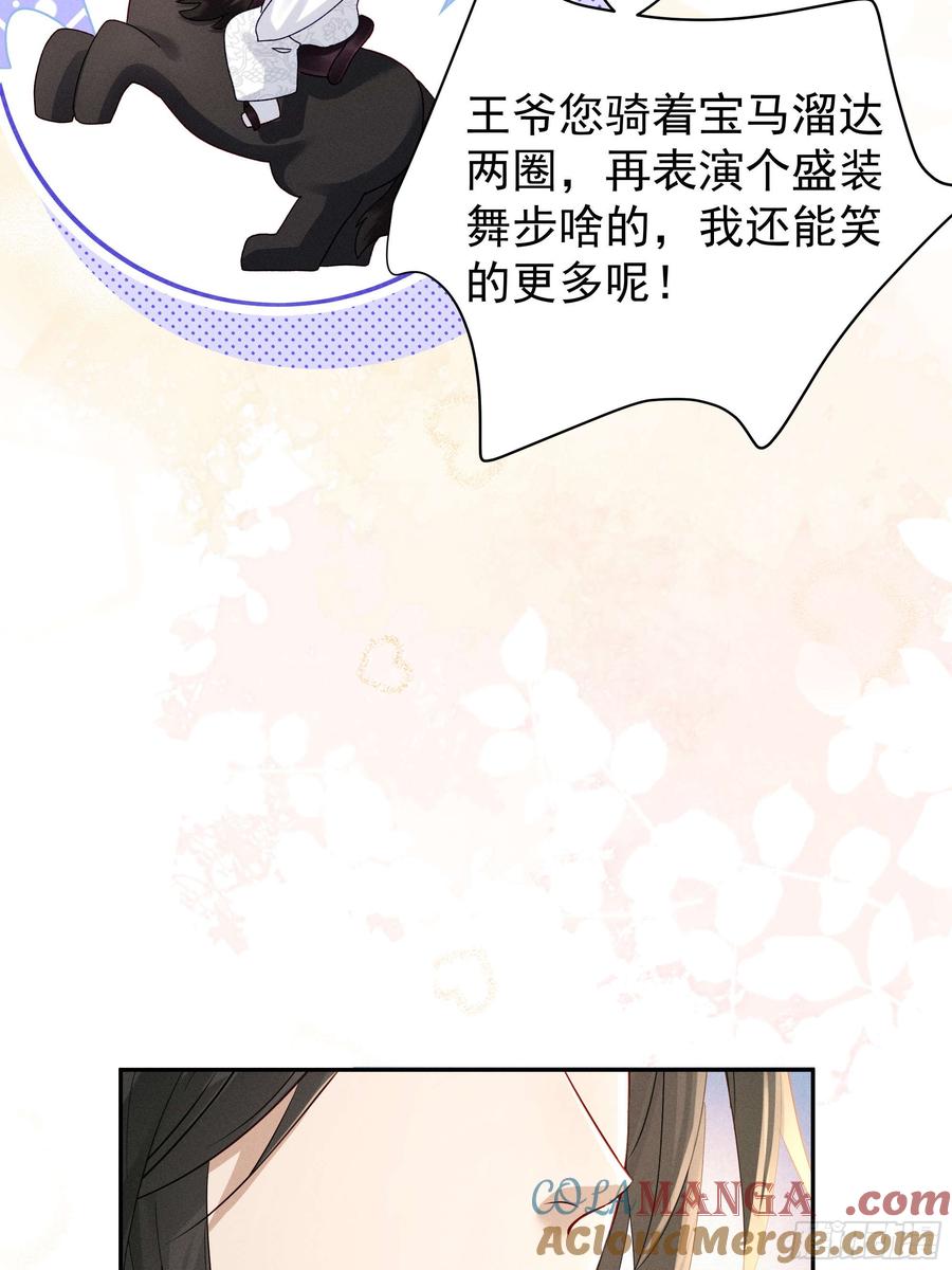 《顾清乔反穿越记事：拒绝恋爱脑》019 搞笑小乔再斗腹黑段玉！ 第15页