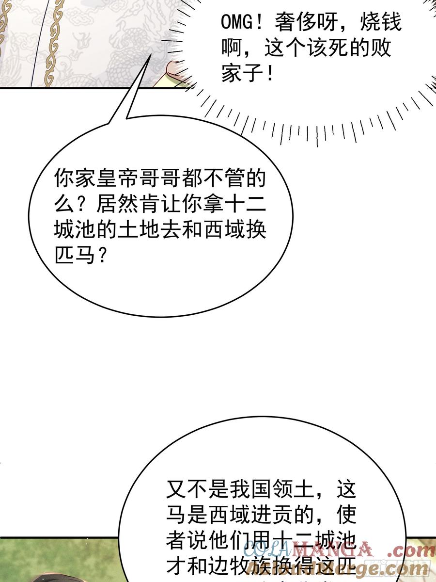 《顾清乔反穿越记事：拒绝恋爱脑》019 搞笑小乔再斗腹黑段玉！ 第5页