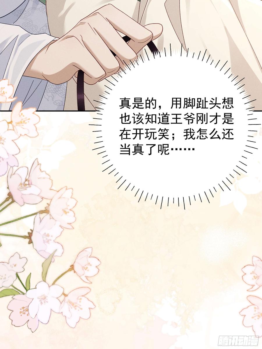 《顾清乔反穿越记事：拒绝恋爱脑》019 搞笑小乔再斗腹黑段玉！ 第18页