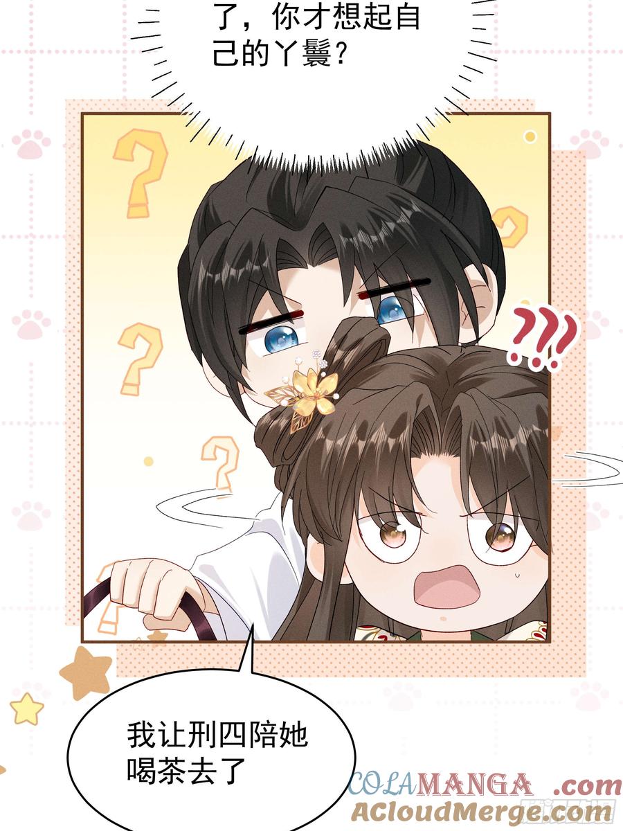 《顾清乔反穿越记事：拒绝恋爱脑》019 搞笑小乔再斗腹黑段玉！ 第21页
