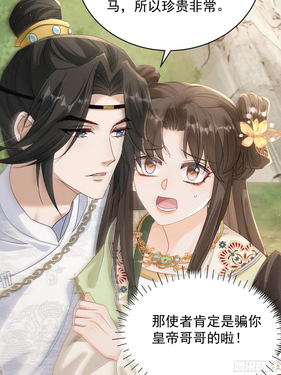 《顾清乔反穿越记事：拒绝恋爱脑》019 搞笑小乔再斗腹黑段玉！ 第6页