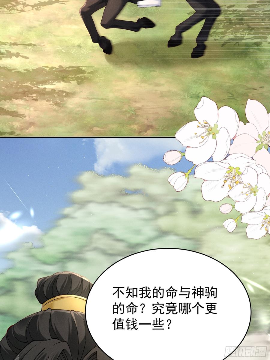 《顾清乔反穿越记事：拒绝恋爱脑》019 搞笑小乔再斗腹黑段玉！ 第10页