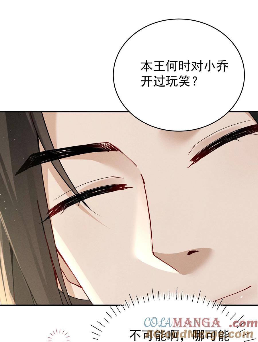 《顾清乔反穿越记事：拒绝恋爱脑》020 美男送礼，穿越女反套路，被反套路套路！ 第39页