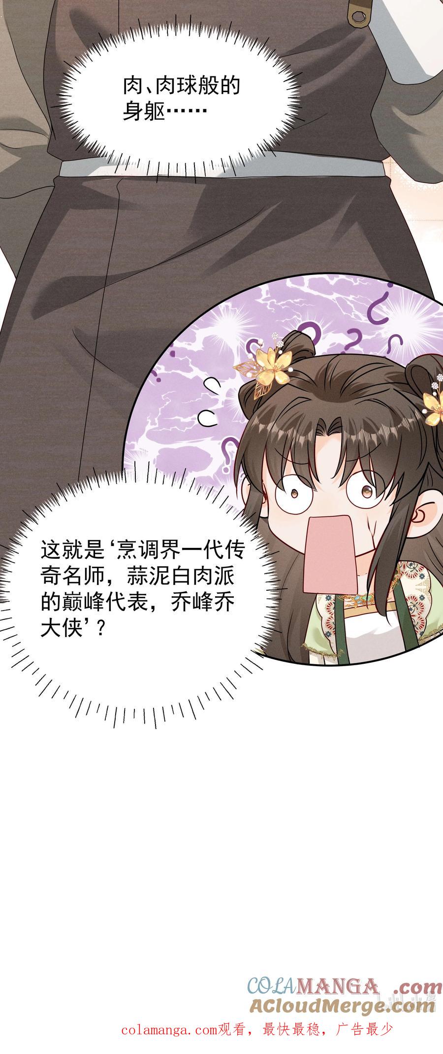 《顾清乔反穿越记事：拒绝恋爱脑》020 美男送礼，穿越女反套路，被反套路套路！ 第43页