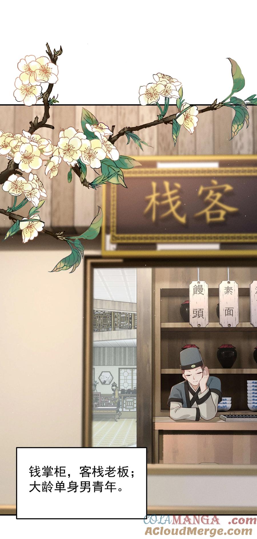 《顾清乔反穿越记事：拒绝恋爱脑》020 美男送礼，穿越女反套路，被反套路套路！ 第5页