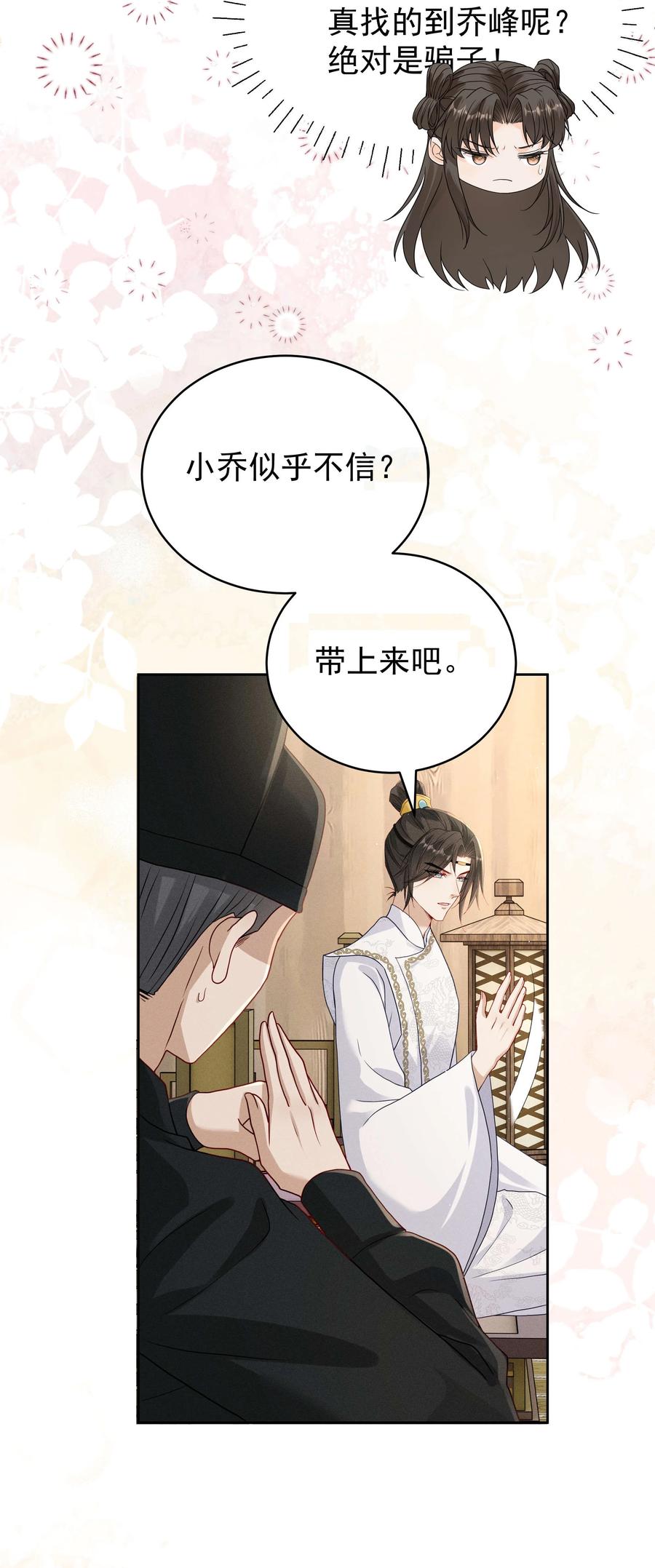 《顾清乔反穿越记事：拒绝恋爱脑》020 美男送礼，穿越女反套路，被反套路套路！ 第40页