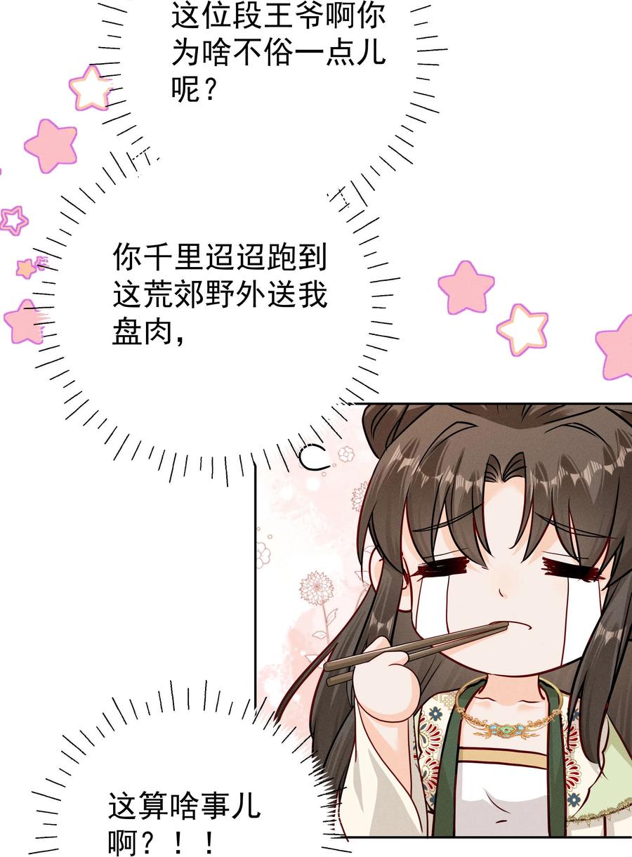 《顾清乔反穿越记事：拒绝恋爱脑》020 美男送礼，穿越女反套路，被反套路套路！ 第32页