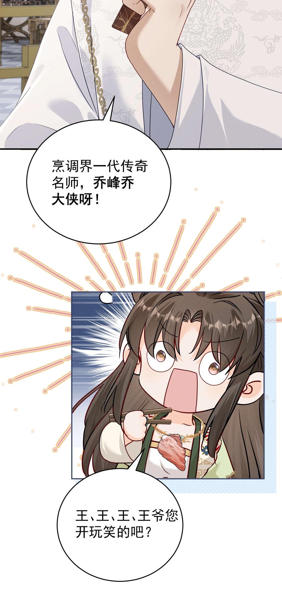 《顾清乔反穿越记事：拒绝恋爱脑》020 美男送礼，穿越女反套路，被反套路套路！ 第38页