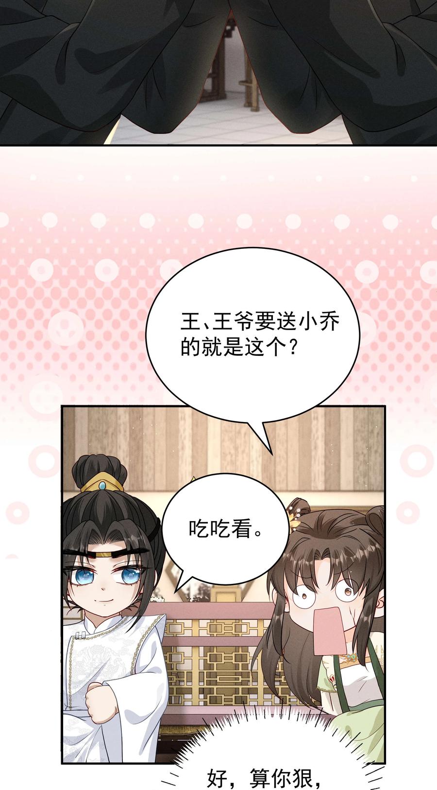 《顾清乔反穿越记事：拒绝恋爱脑》020 美男送礼，穿越女反套路，被反套路套路！ 第30页