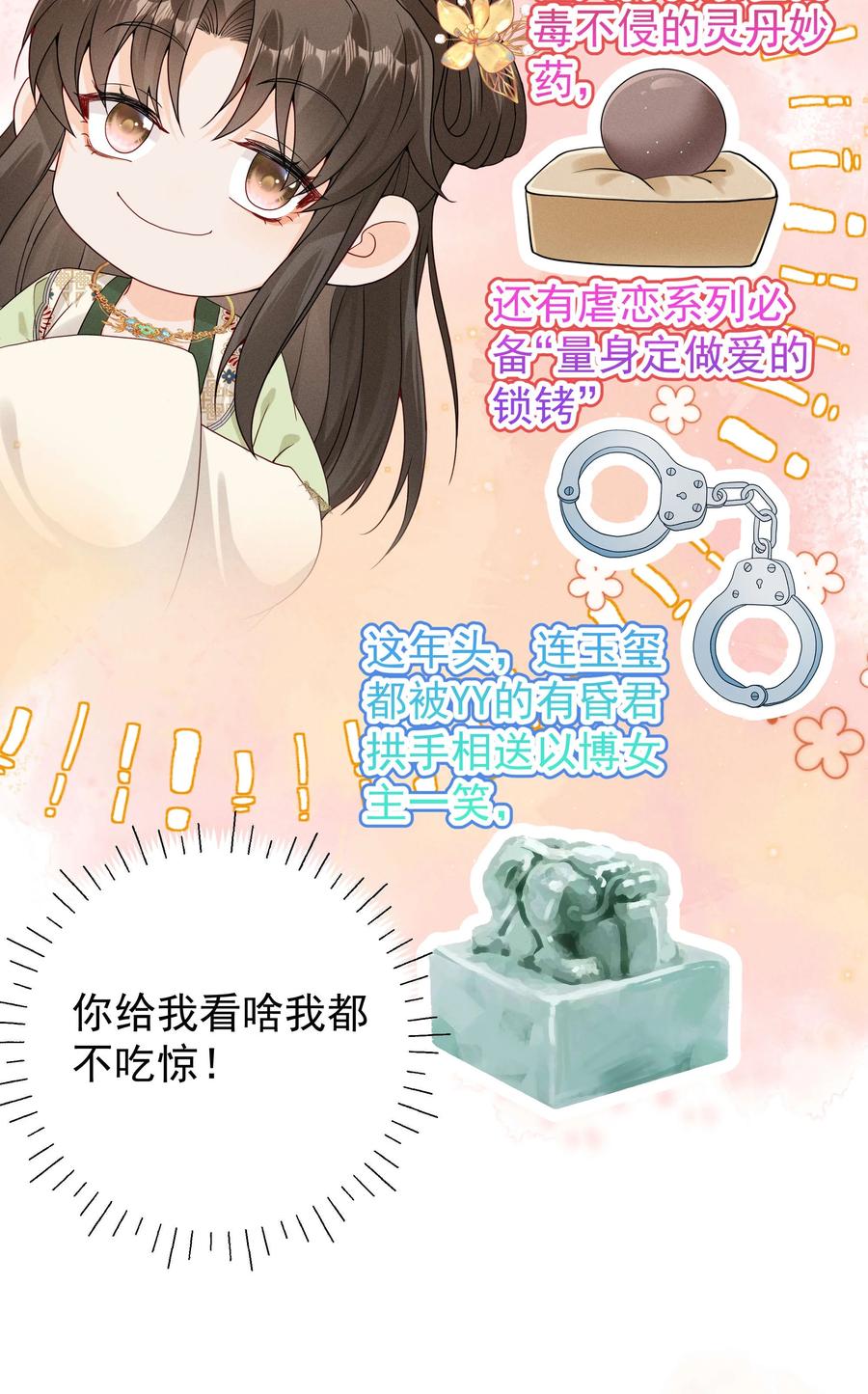 《顾清乔反穿越记事：拒绝恋爱脑》020 美男送礼，穿越女反套路，被反套路套路！ 第26页