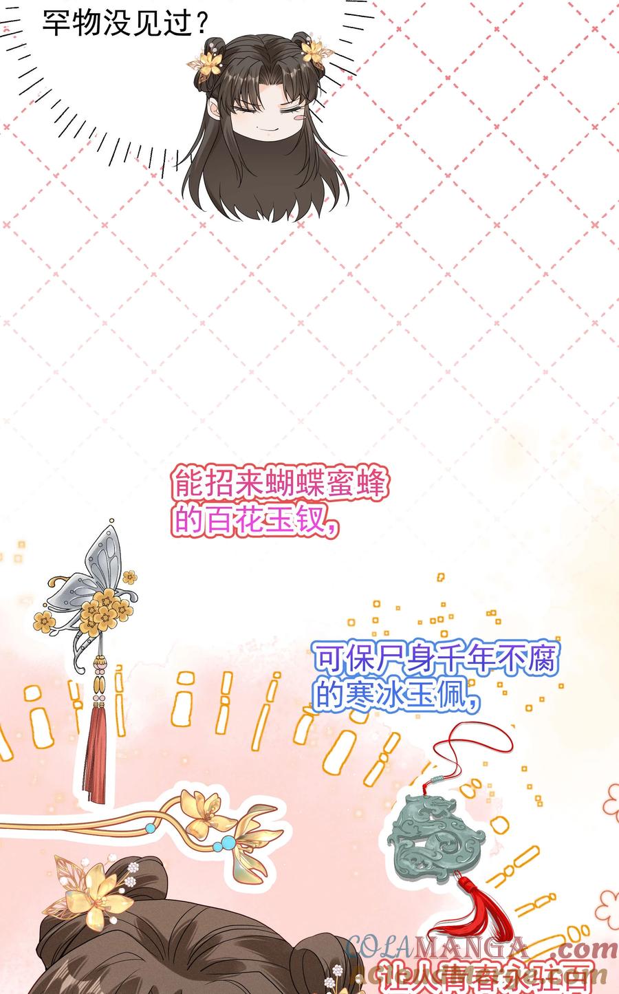 《顾清乔反穿越记事：拒绝恋爱脑》020 美男送礼，穿越女反套路，被反套路套路！ 第25页
